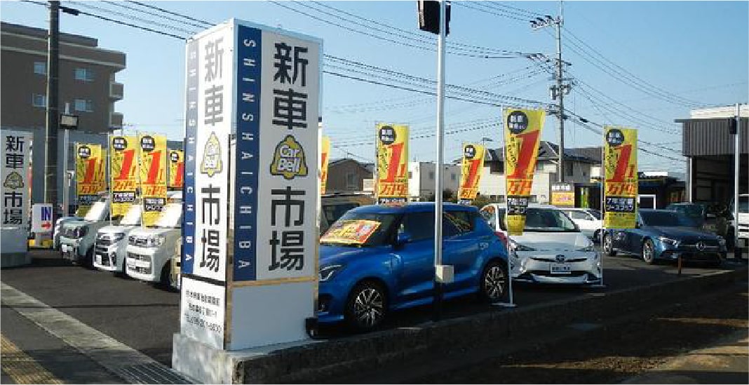 新車市場　光の森店の外観