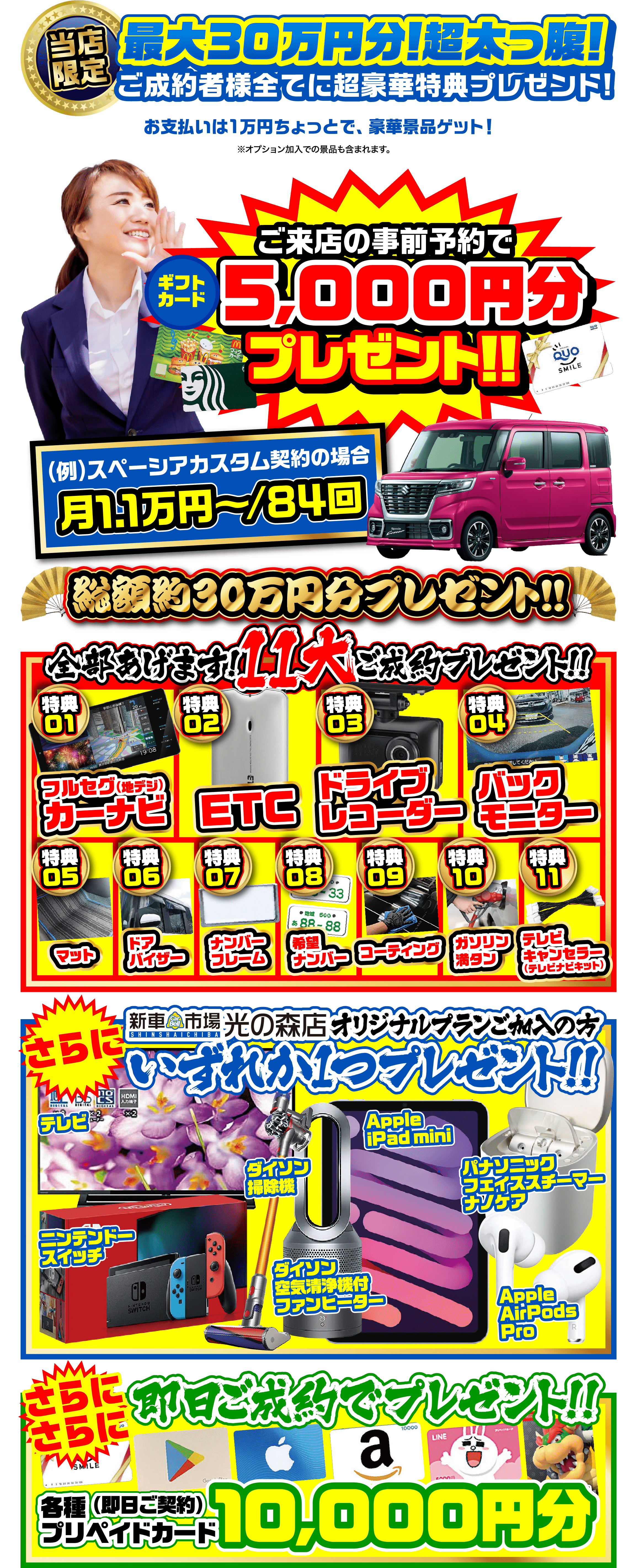 当店限定！最大３０万円分！太っ腹！超豪華特典プレゼント！さらに、ご来店事前予約でギフトカード5,000円分プレゼント！