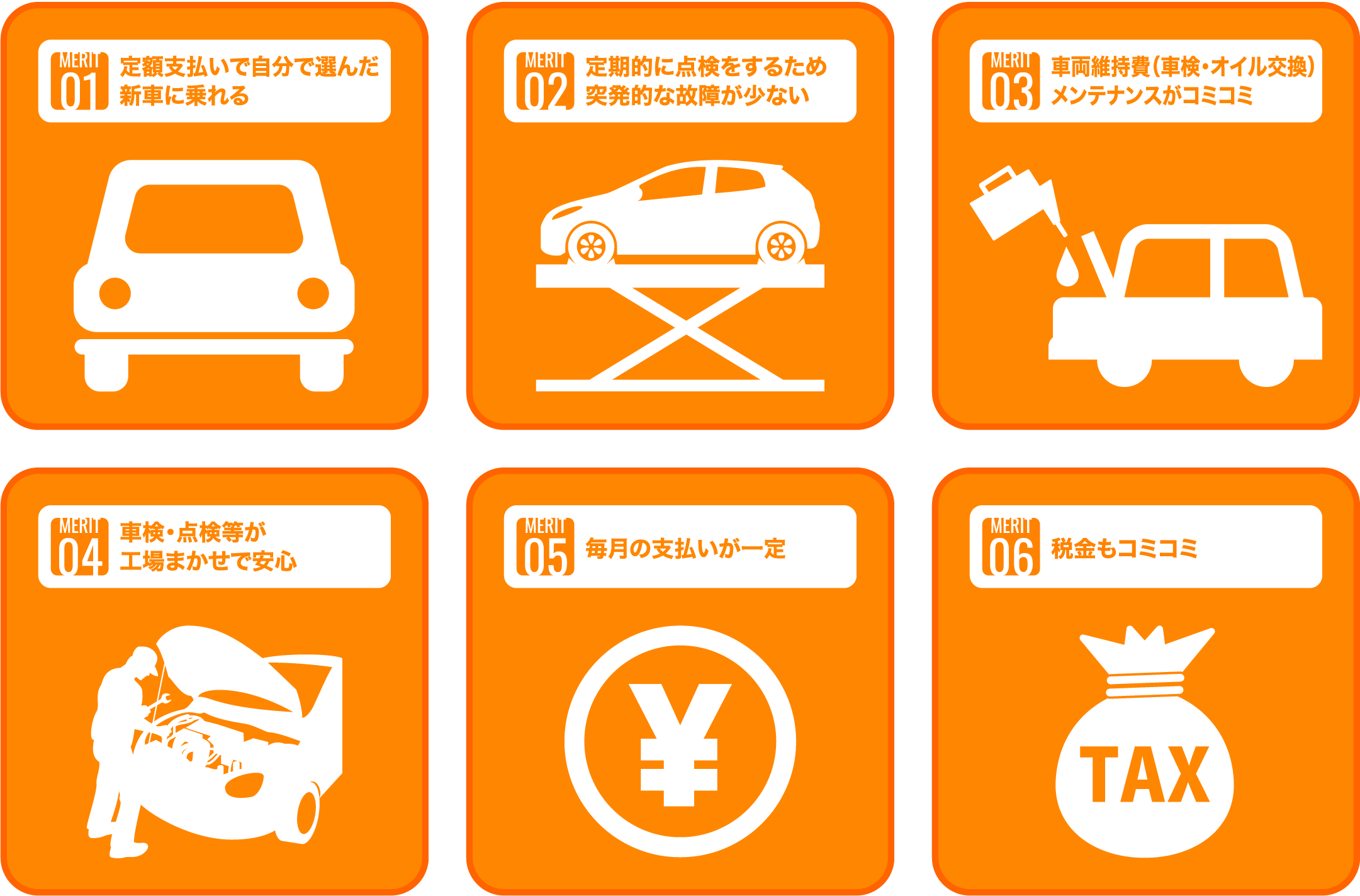 ６個のメリット