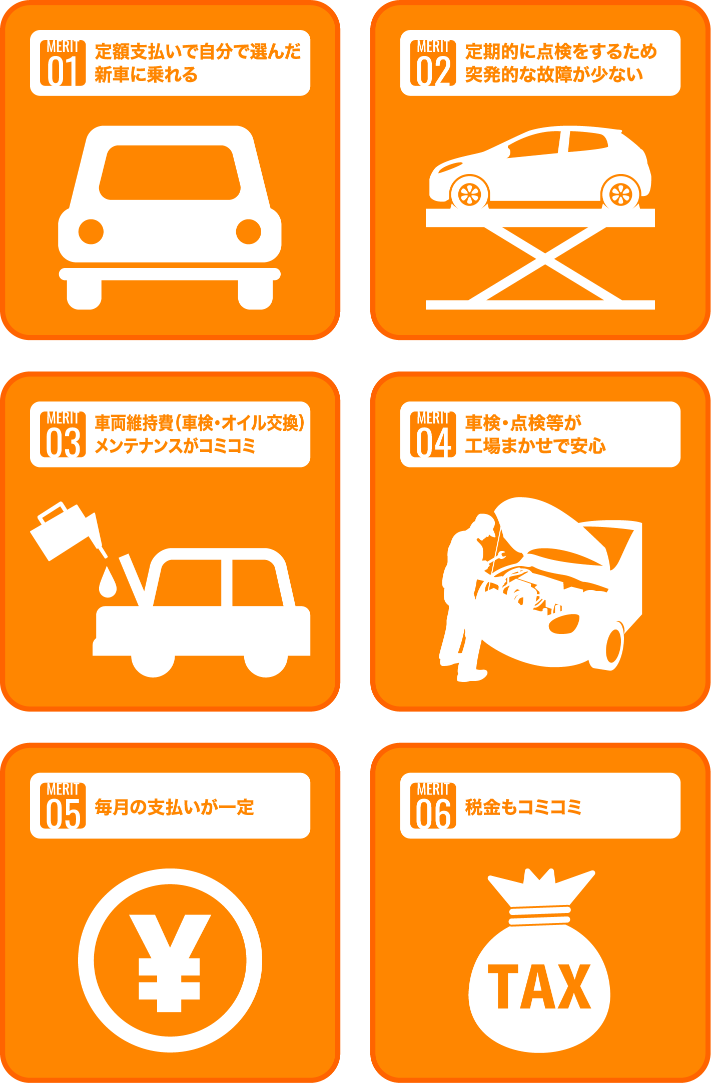 ６個のメリット